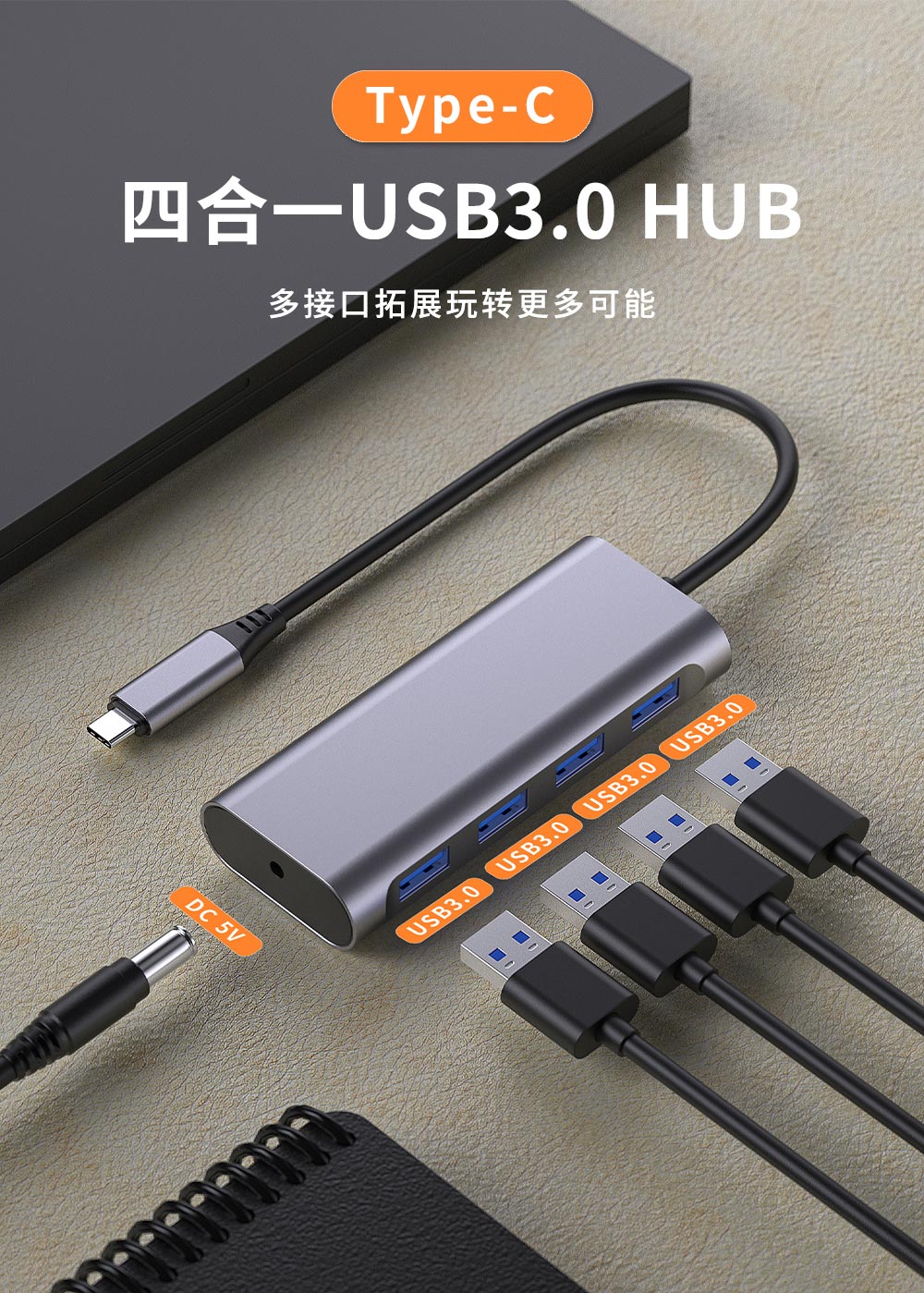 Type-C 4合1 USB3.0 HUB拓展塢