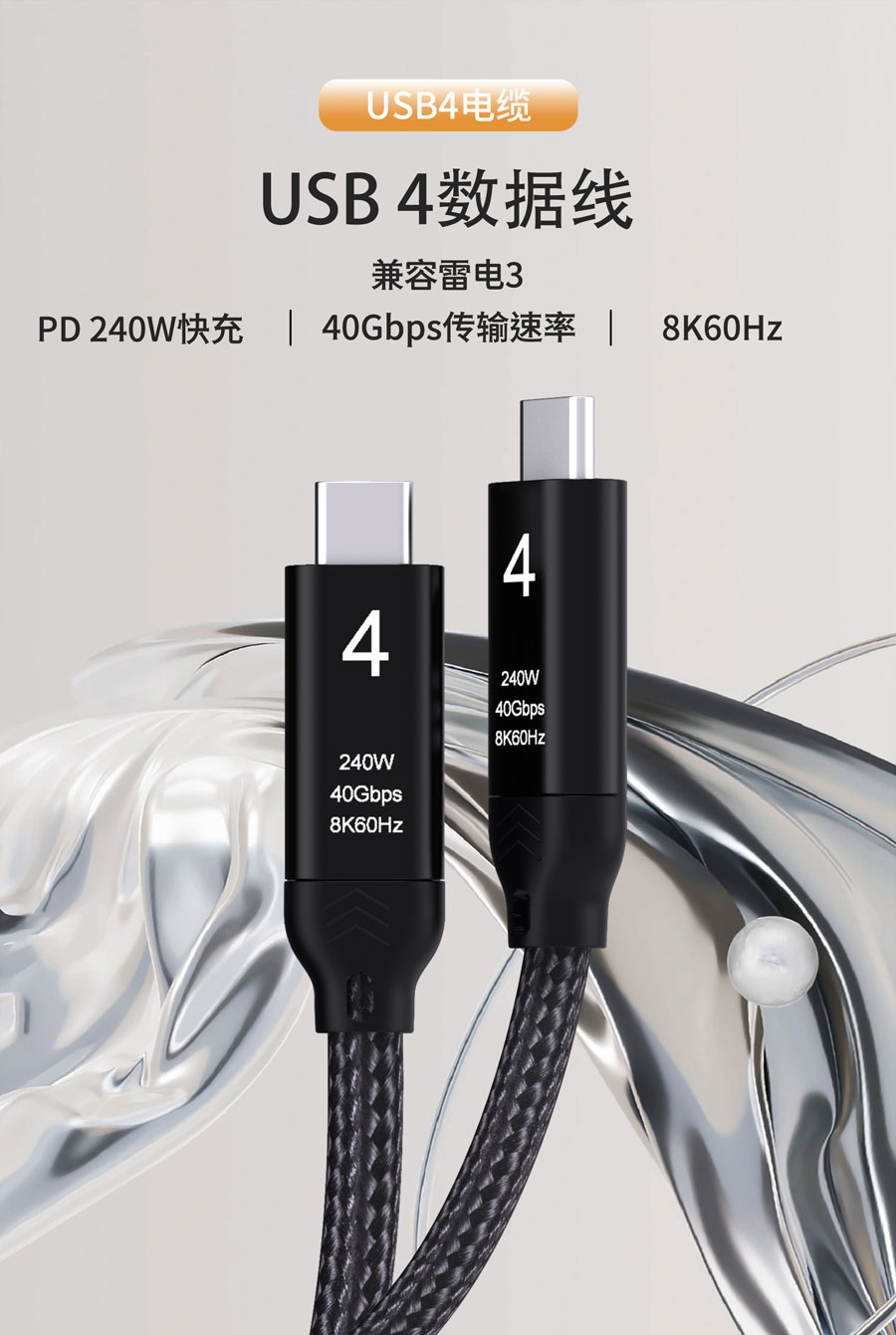 USB4數(shù)據(jù)線