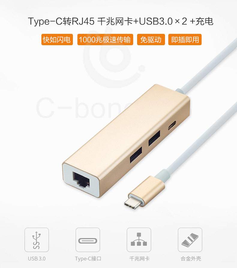 Type-C轉RJ45 千兆網(wǎng)卡+USB3.0×2 +充電 轉換器轉接器URC305