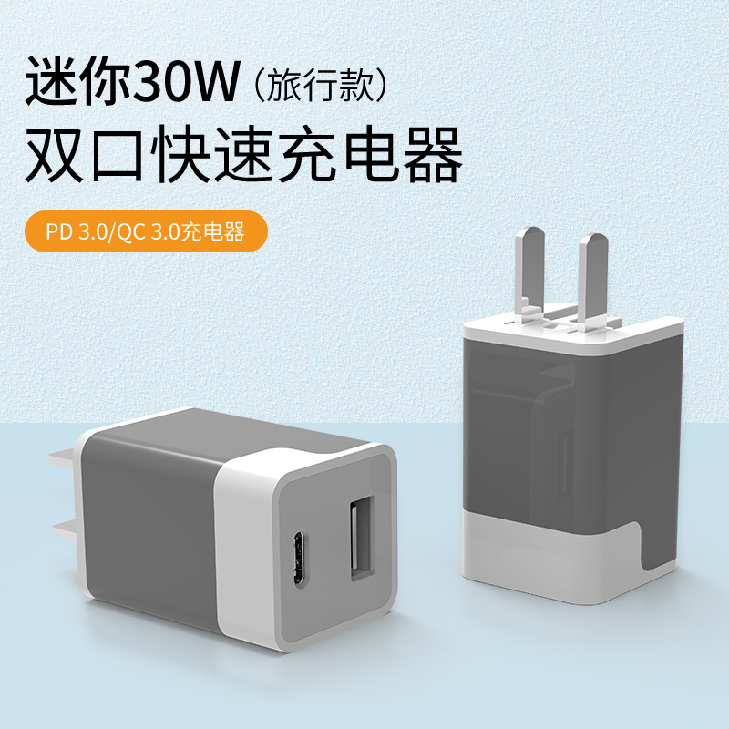 30w充電器